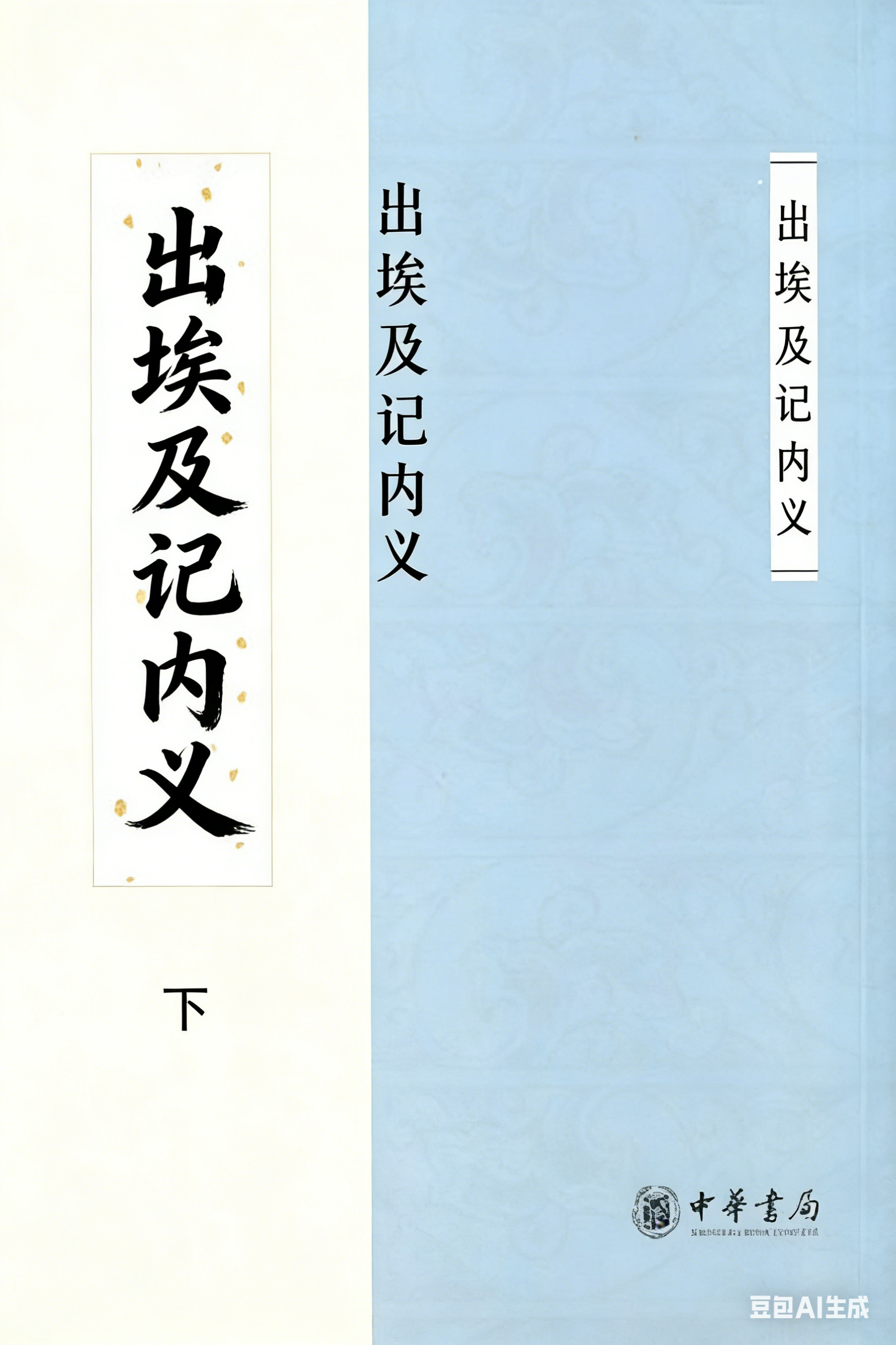 出埃及记精简版内义